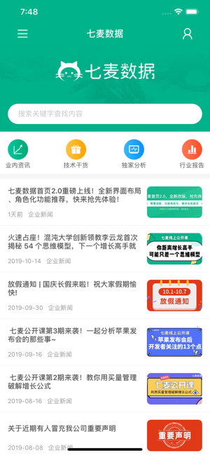 七麦数据app安卓版下载