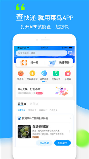 菜鸟裹裹下载