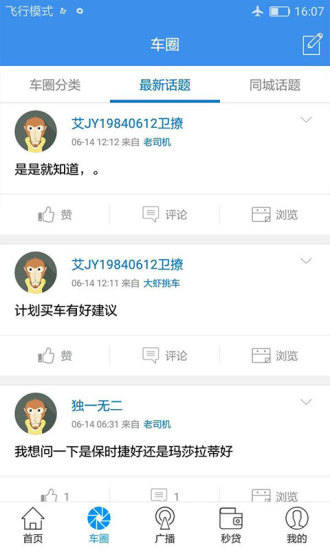 懂车帝app看车价真实二手车