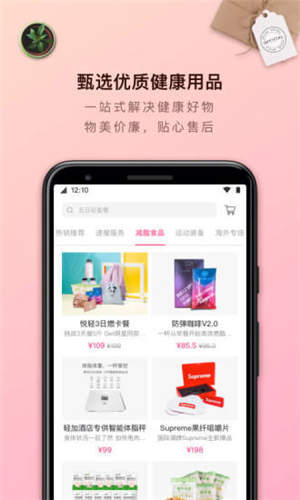 轻加减肥app