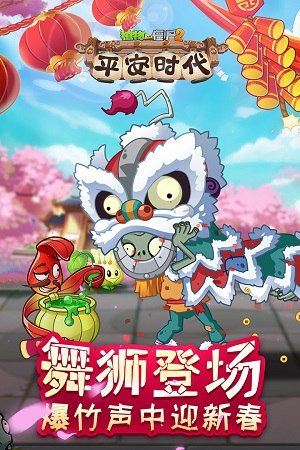 植物大战僵尸2 