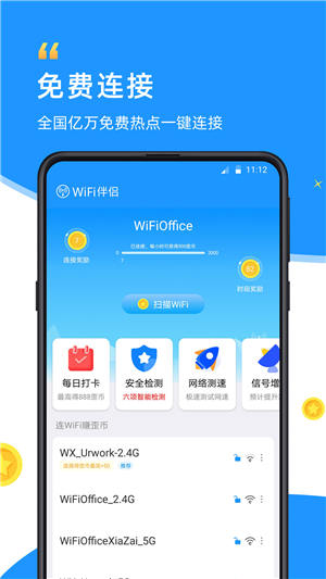 wifi伴侣下载最新版2021