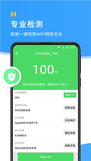 wifi伴侣最新版2021