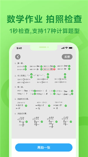 一起小学学生app最新版