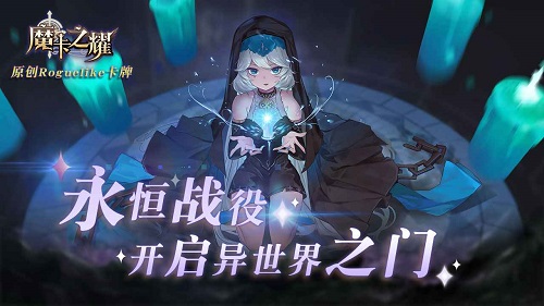 魔卡之耀最新版下载