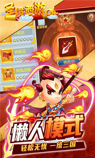 圣境西游ol破解版下载