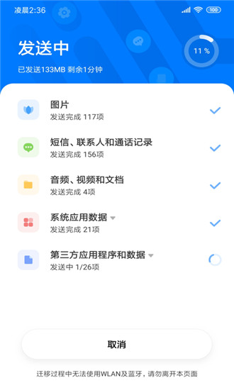 小米换机app下载