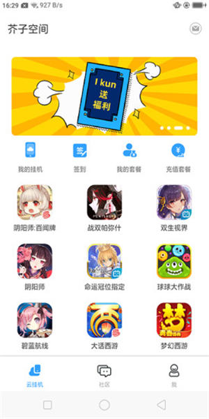 芥子空间app安卓最新版