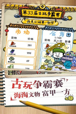 皮皮虾传奇 