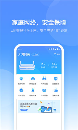小翼管家app下载安卓版