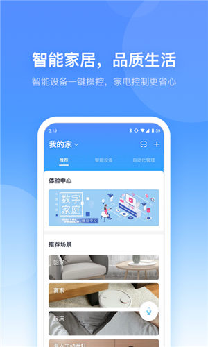 小翼管家app安卓版