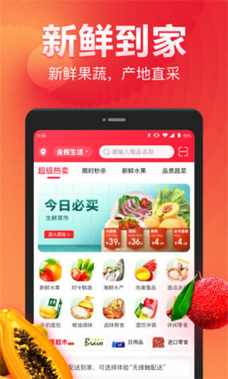 永辉生活app下载官方版