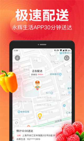 永辉生活app