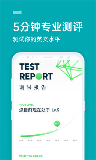 流利说英语app