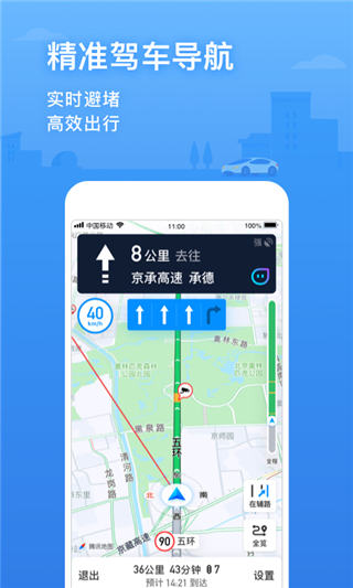 腾讯地图导航手机版下载