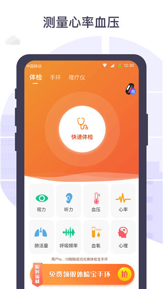 体检宝免费下载官方版