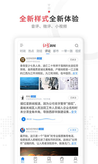 红星新闻app安卓版