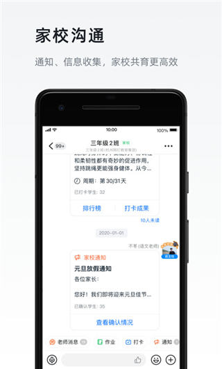 钉钉app手机版
