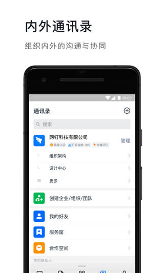 钉钉app