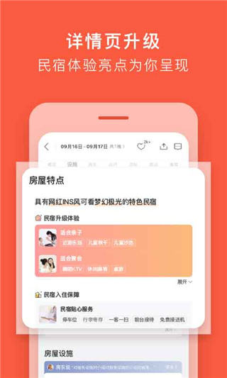 途家民宿app下载官方版 