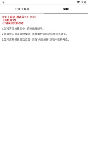 gfx工具箱下载安装