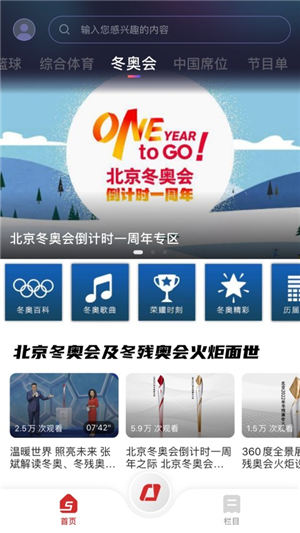 央视体育app