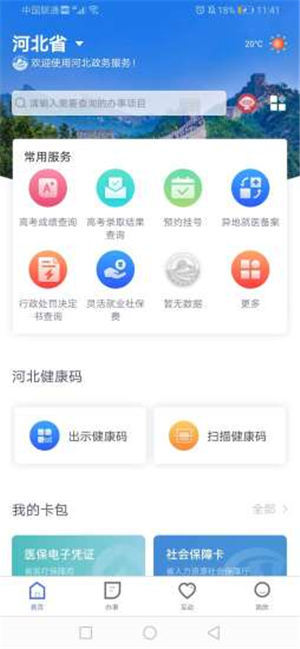 冀时办app官方版
