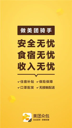 美团众包app最新版下载