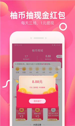 柚子街app