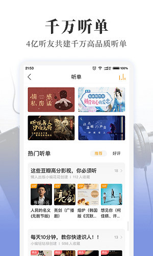 懒人听书免费版安装