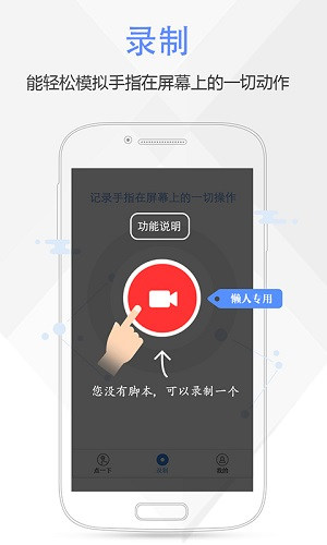 按键精灵破解版下载