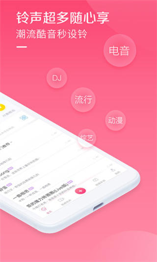 酷音铃声app苹果版