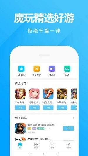 魔玩助手官方正版下载