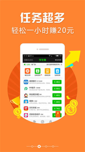 学生赚app下载安装最新版