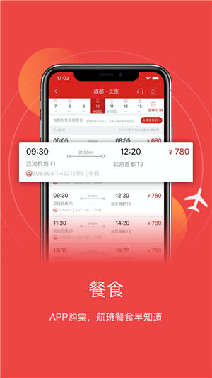 四川航空手机app下载官方版