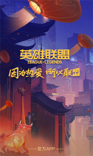 掌上英雄联盟安卓版