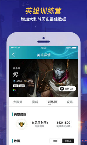 掌上英雄联盟
