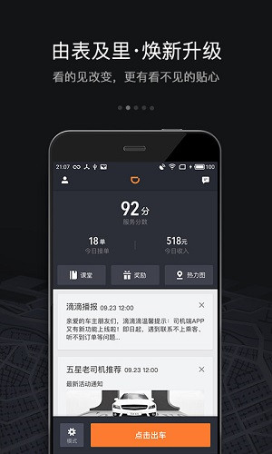 滴滴打车app司机端