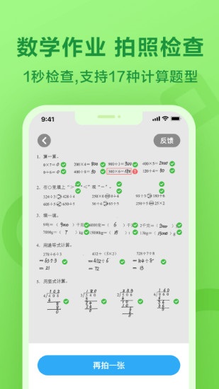 一起作业app免费下载安装官方