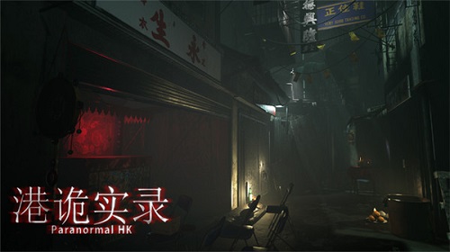 港诡实录 