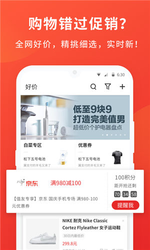 什么值得买app下载安装官方版