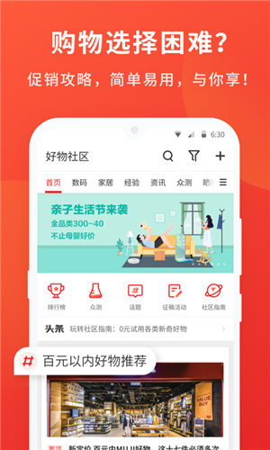 什么值得买app官方版