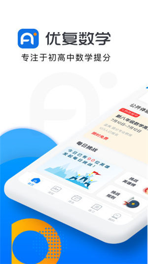 优复数学app下载最新版