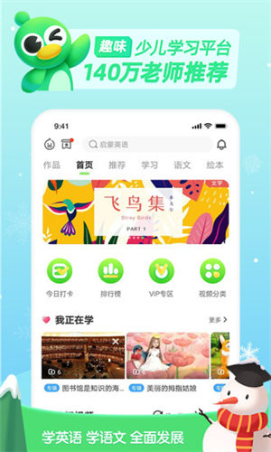 英语趣配音app下载少儿版