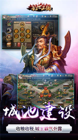 乱世三国内购破解版下载