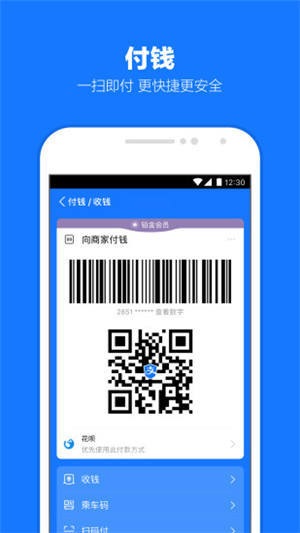 支付宝下载安装免费2021最新版