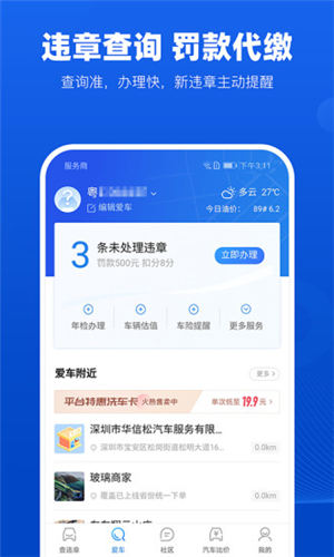 车行易违章查询下载免费下载