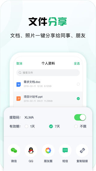 360安全云盘破解版下载