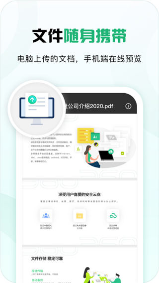 360安全云盘破解版
