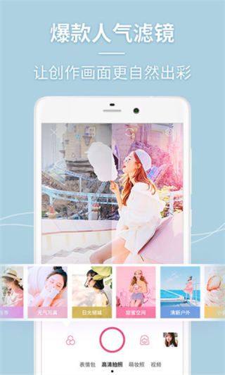 美人相机下载安装免费下载
